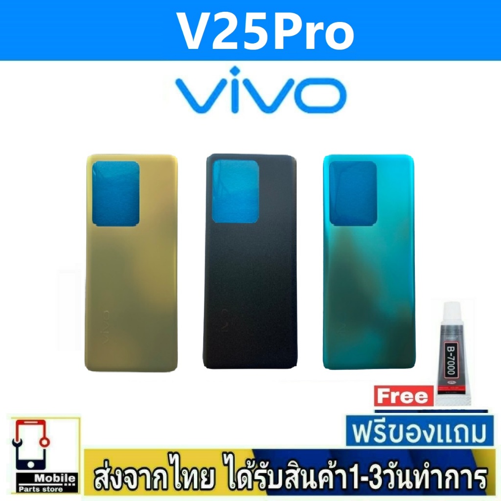 ฝาหลัง VIVO V25Pro พร้อมกาว อะไหล่มือถือ ชุดบอดี้ VIVO รุ่น V25 Pro