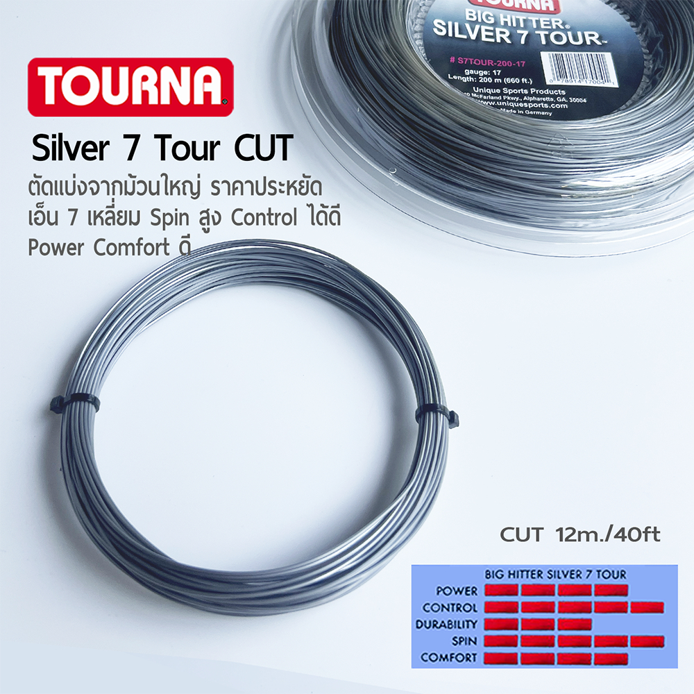 TOURNA BIG HITTER SILVER 7 TOUR CUT เอ็นเทนนิสตัดแบ่งจากม้วนใหญ่ ราคาพิเศษ 40ft/12m. สีเงิน