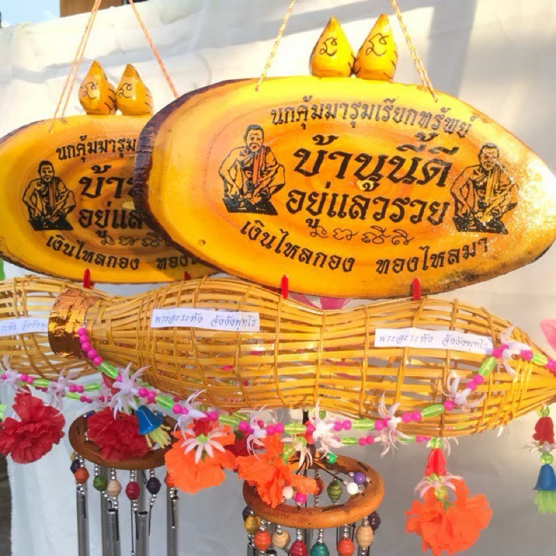 โมบายแขวน ป้ายหลวงพ่อคูณ ร้าน/บ้านนี้อยู่แล้วรวย ร่ำรวยเงินทอง ไซส์ใหญ่