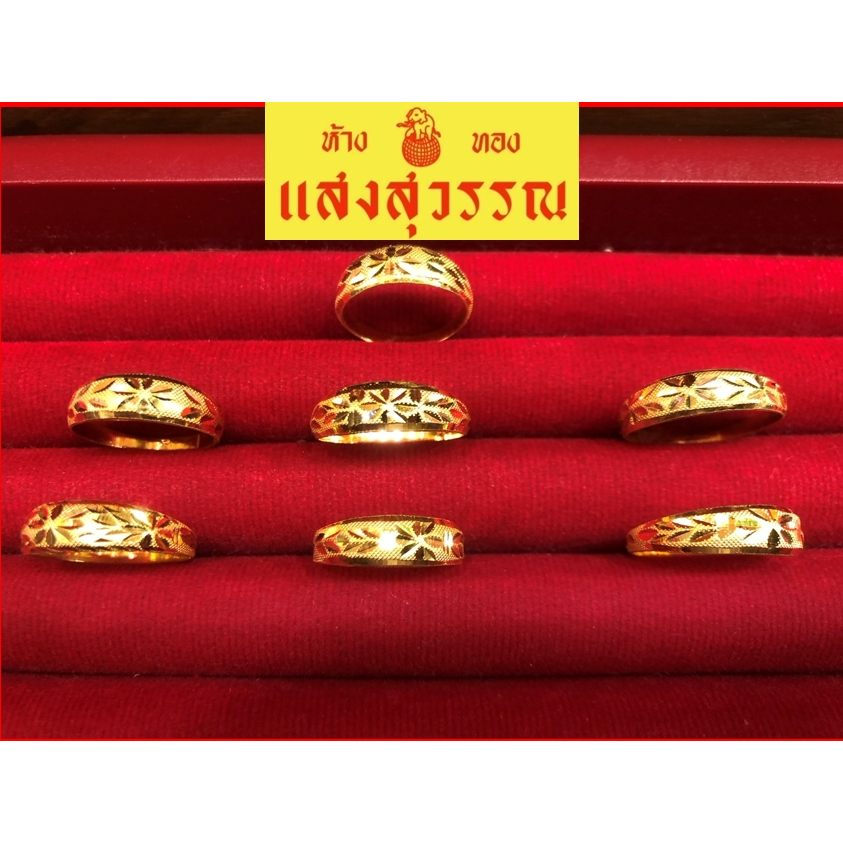 แหวนทองคำแท้ SSW GOLD แหวนทอง 1 กรัม แหวนโปร่ง (ทักแชทเลือกลายได้) น้ำหนัก 1.00 กรัม 96.5%