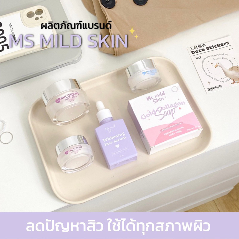 ส่งฟรี มีของแถม⚠️ ครีม MS mildskin  ( ตท. เจ้าของแบรนด์ ) หน้าใส ลดสิว ผิวสุขภาพดี