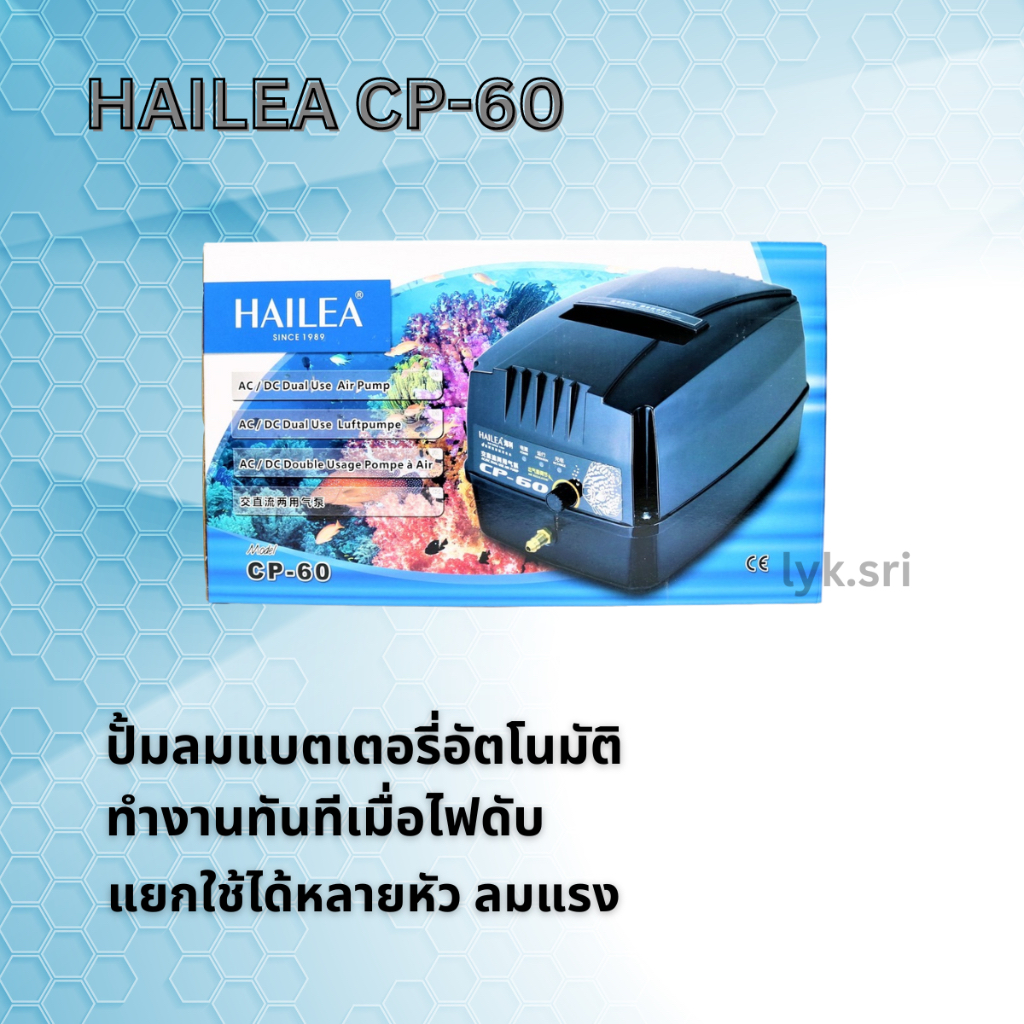 HAILEA CP-60 ปั๊มลมแบตเตอรี่อัตโนมัติ ทำงานทันทีเมื่อไฟดับ แยกใช้ได้หลายหัว ลมแรง