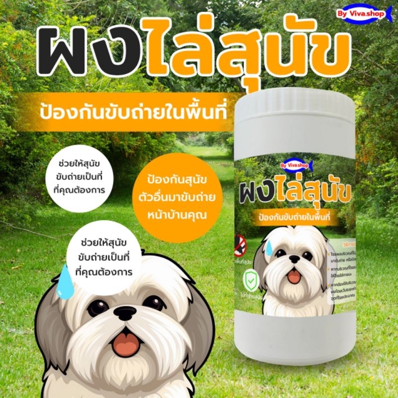 ผงไล่สุนัข ป้องกันสุนัขขับถ่ายไม่เป็นที่ขนาด1300กรัม (DG)