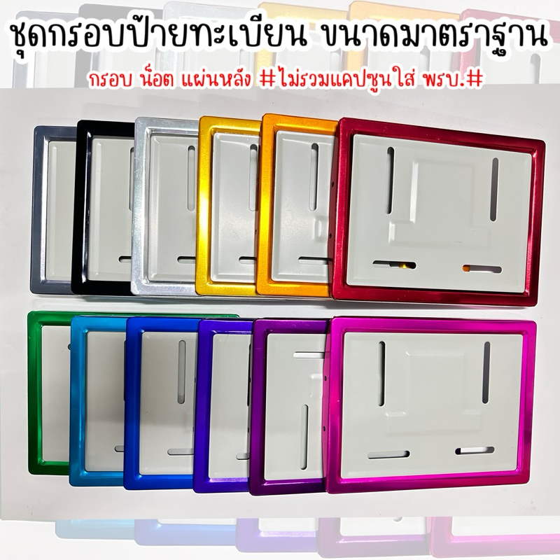 🔥ส่งไว #รุ่นหนาสีสดแบบพิเศษ #กรอบป้ายทะเบียน มีเนียม #ครบชุด