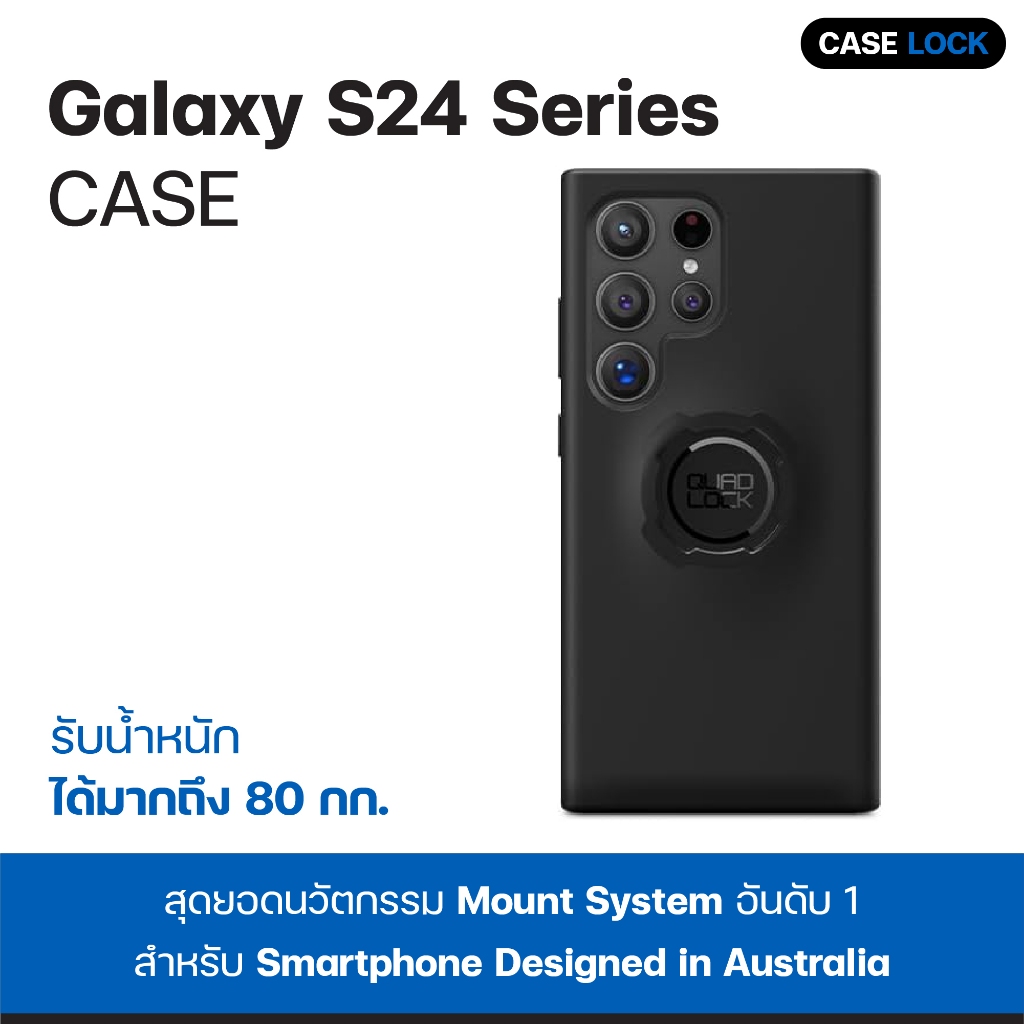เคสกันกระแทก Quad Lock Case Samsung Galaxy S23 / S23 Plus / S23 Ultra / S24 Ultra | Case Lock
