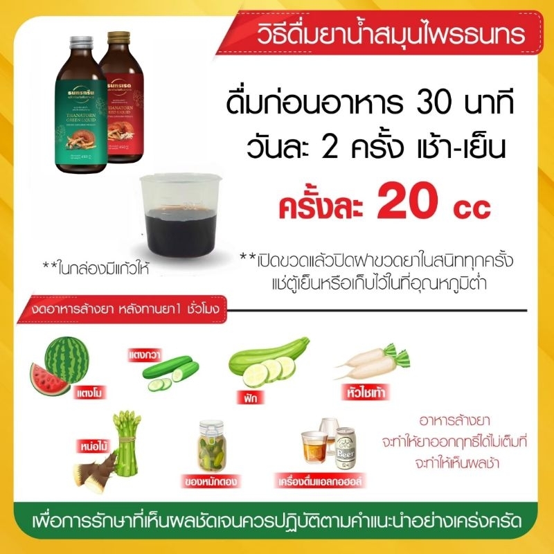 🛺ส่งตลอดไม่มีวันหยุด (ของแท้+Saleจัดหนัก!) ผลิตภัณฑ์เสริมอาหารธนทรเรด ธนทรกรีน  Thanatorn Red / Thanatorn Green - รูปที่ 2