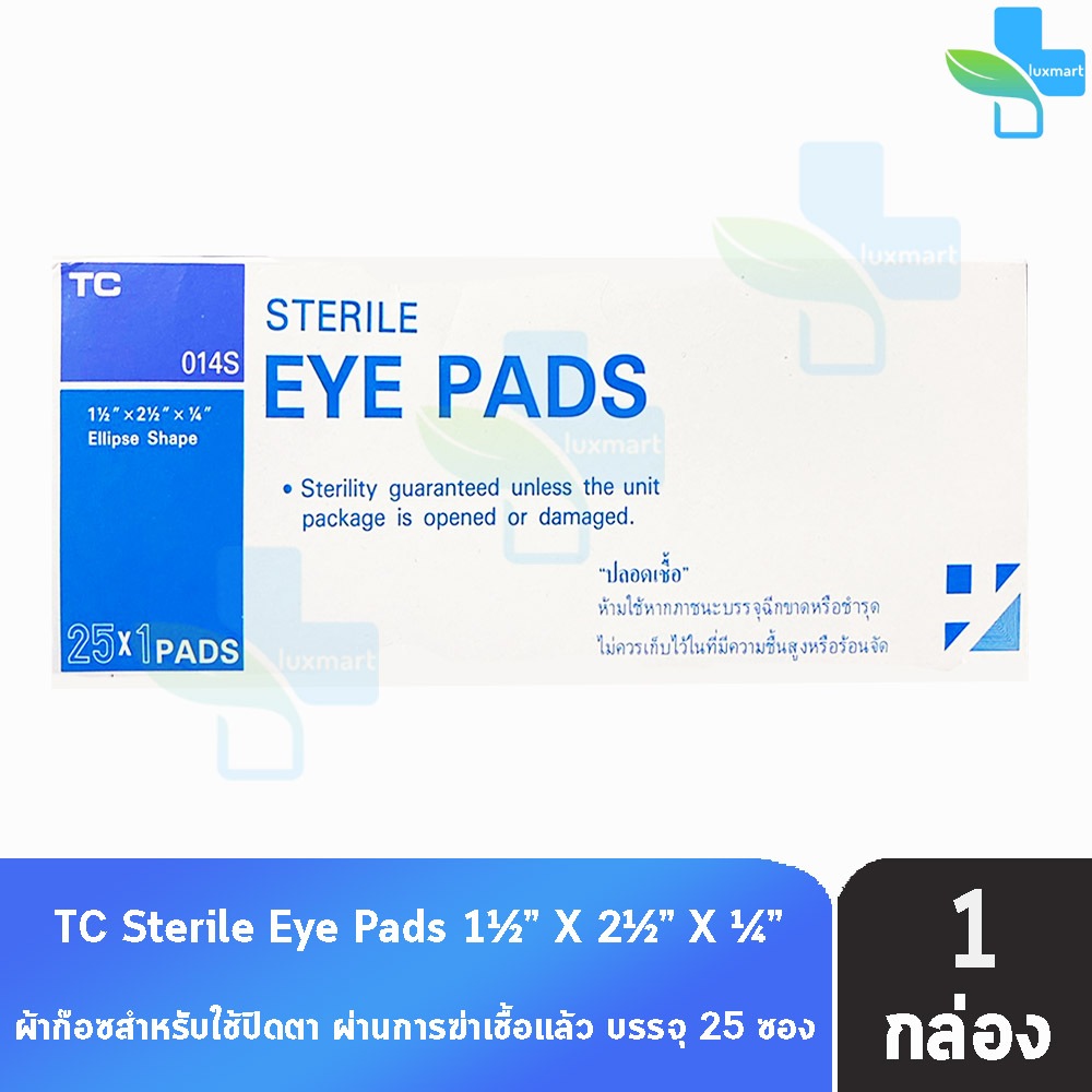 TC Sterile Eye Pads ผ้าก๊อซ ปิดตา บรรจุ 25 ชิ้น [1 กล่อง] CC 7334 ก๊อซปิดตา ผ่านการฆ่าเชื้อแล้ว ผ้าปิดตาปลอดเชื้อ