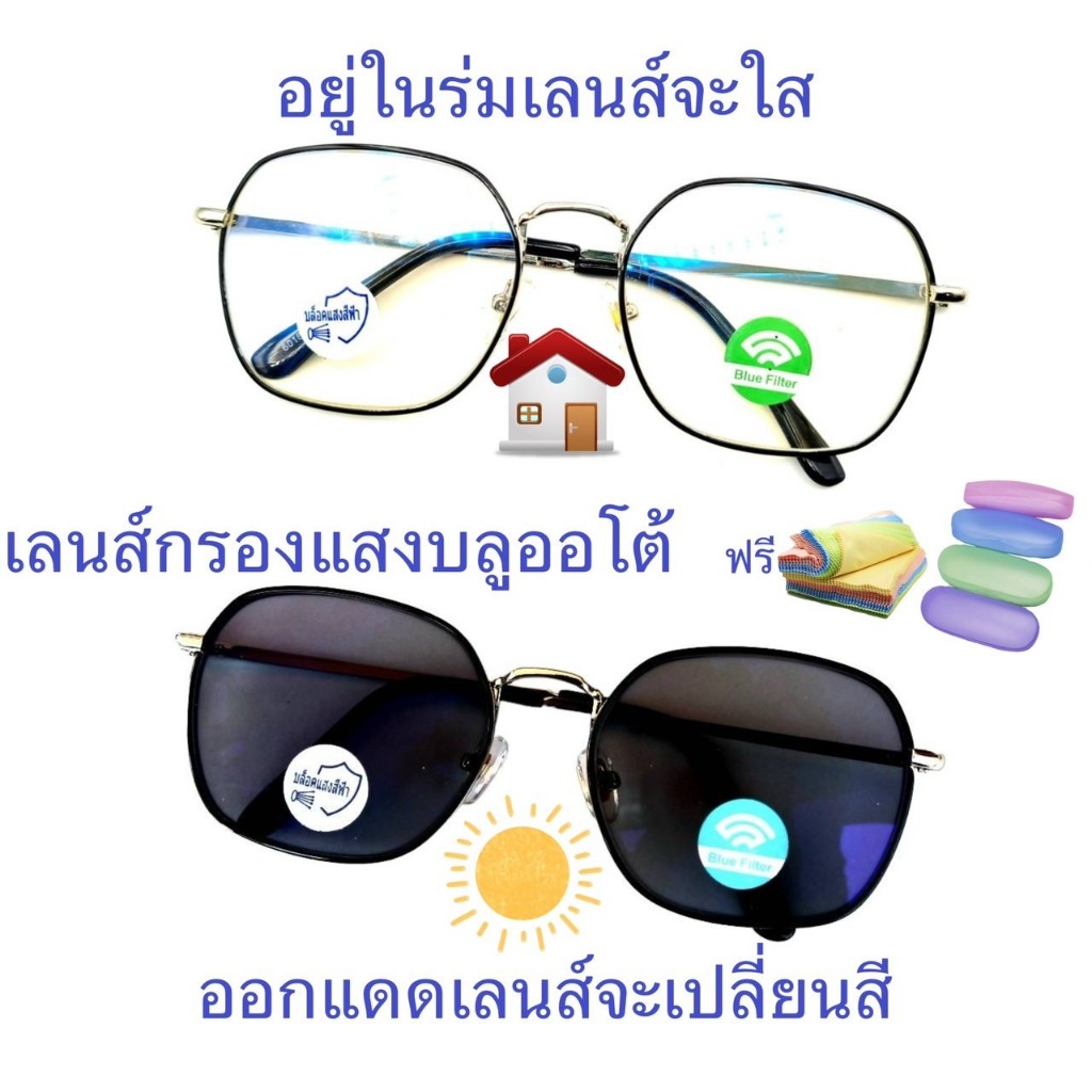 แว่นสายตาสั้น/สายตาปกติทรงเหลี่ยม เลนส์กรองแสงบลู+เลนส์เปลี่ยนสีAUTO แว่นกรองแสงรุ่น6016(เลนส์เปลี่ยนสี)