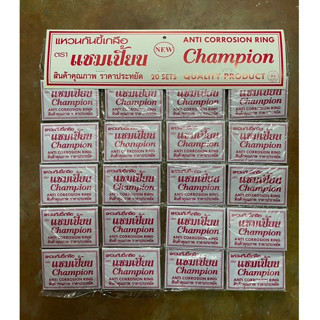 แหวนกันขี้เกลือ แหวนกันขี้เกลือแบตเตอรี่ รถยนต์ (ยี่ห้อ แชมป…