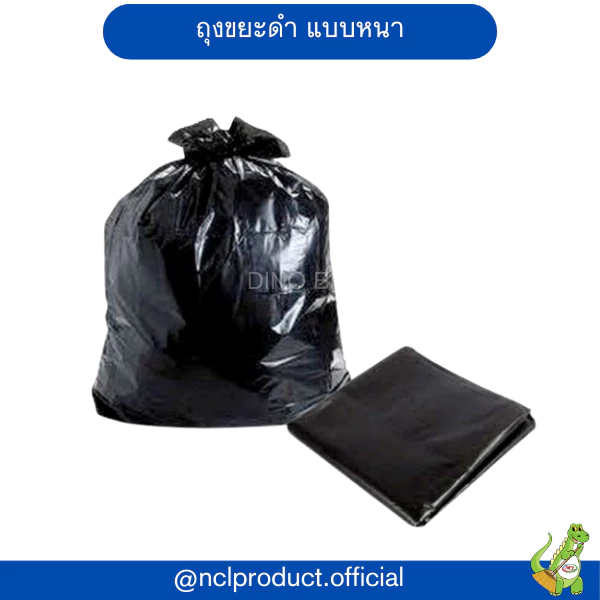 ถุงขยะสีดำ อย่างหนา ถุงละ 1 kg