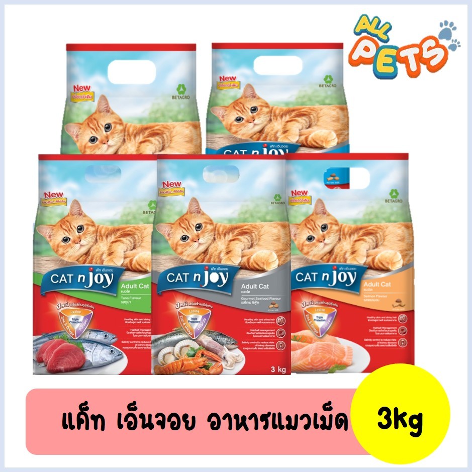 Cat 'n Joy Tripple Protection แคทเอ็นจอย อาหารแมวเม็ด 2.8-3kg