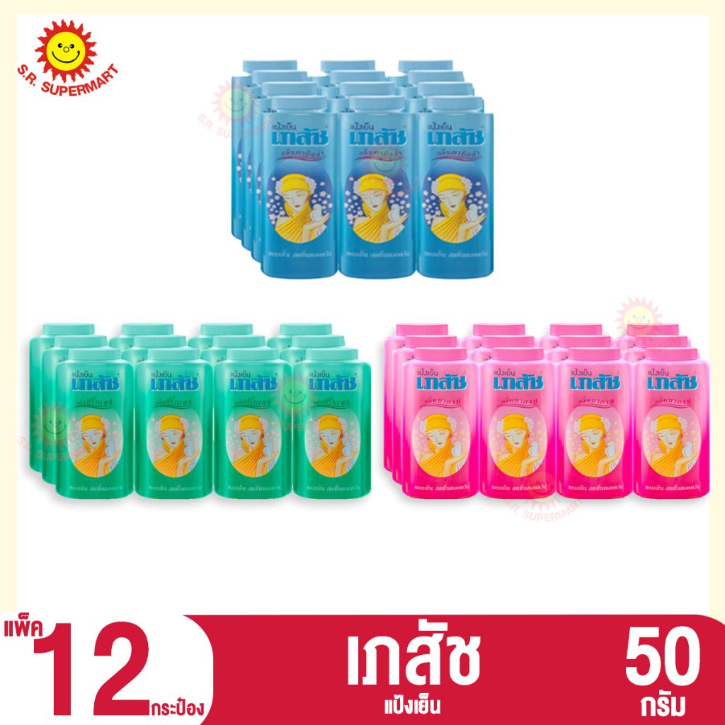 [ 1 แพค]เภสัช แป้งเย็น 50 กรัม / แพ็ค 12 กระป๋อง