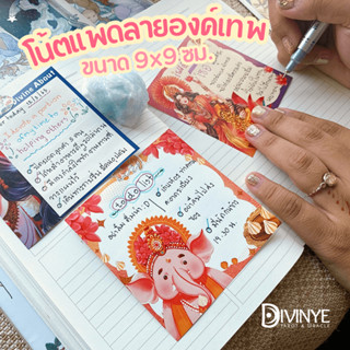 Notepad กระดาษโน้ตไร้กาว ลายองค์เทพฮินดู จดบันทึก/To do list…