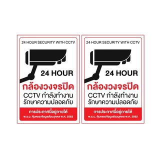 STICKER สติ้กเกอร์กันน้้ำ ป้ายสติกเกอร์ สำหรับติดผนัง,ห้องน้ำ,กำแพง (CCTV ข้อความกล้องวงจรปิด 24 ชม.) 2 ดวง [รหัส A-116]