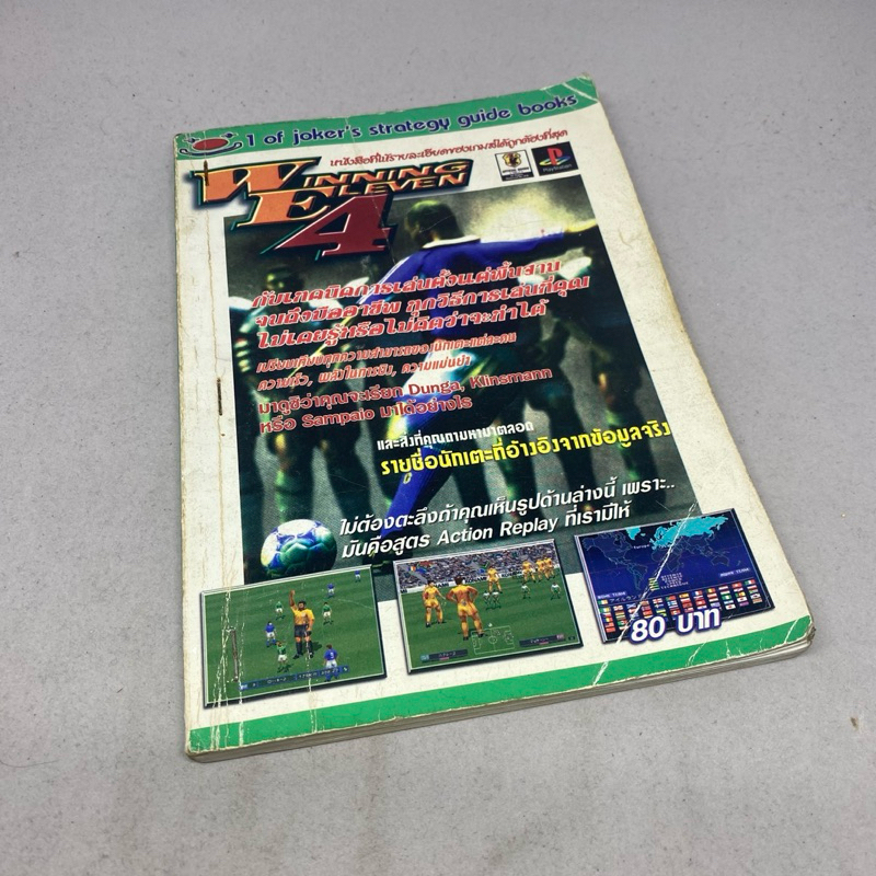 คู่มือเฉลยสูตรเกมพิมพ์เก่าดั้งเดิม (GameMag) | Winning Eleven 4 (PS1) | PlayStation | หนังสือเกมเก่า