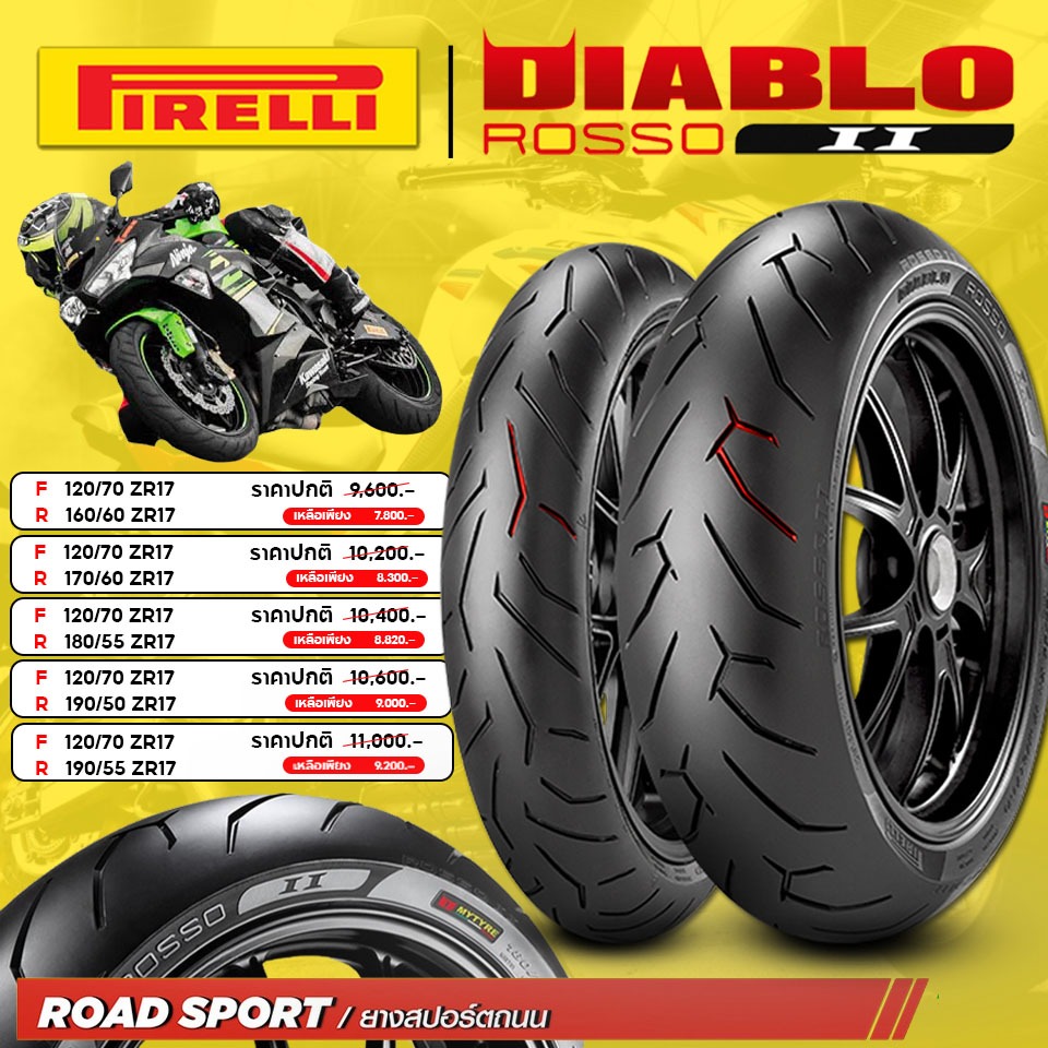 ยาง Pirelli Diablo Rosso II ยางบิ๊กไบค์ยอดฮิตเนื้อยางทนทาน ใช้งานได้ยาวนาน