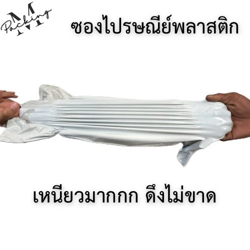 ซองไปรษณีย์พลาสติก มัด 100 ใบ ถุงไปรษณีย์ ถุงพัสดุ หลากหลายขนาด thumbnail 3