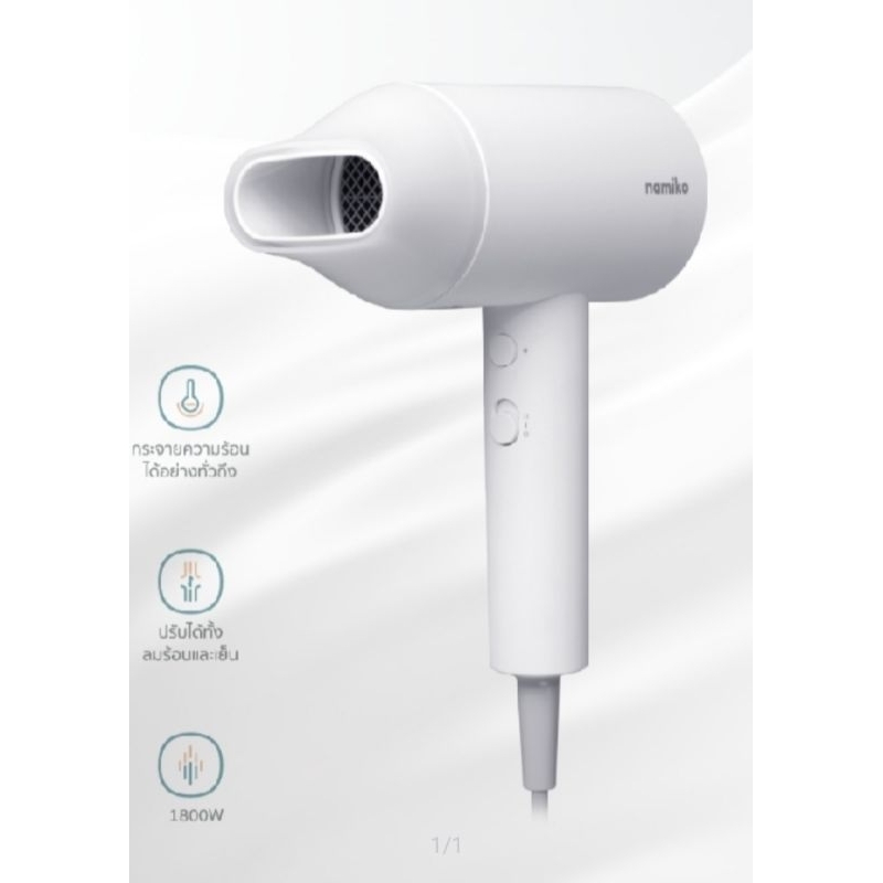 Namiko ไดร์เป่าผม Namiko Ionic Hair Dryer 1800w ไดร์เป่าผม ไอออนแบบพกพา ( สีขาว)