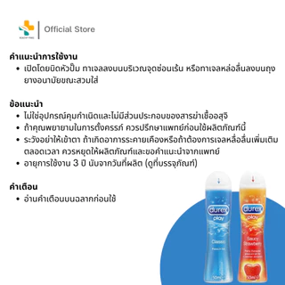 Durex Play (50ml) ดูเร็กซ์ เจลหล่อลื่นสูตรน้ำ