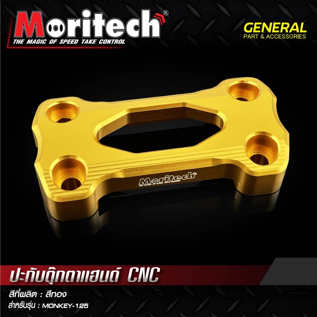 ปะกับตุ๊กตาแฮนด์ CNC รุ่น MONKEY 125 / CB 650F งานอลูมิเนียม CNC 22.2 mm. ประกับตุ๊กตาแฮนด์  Moritec