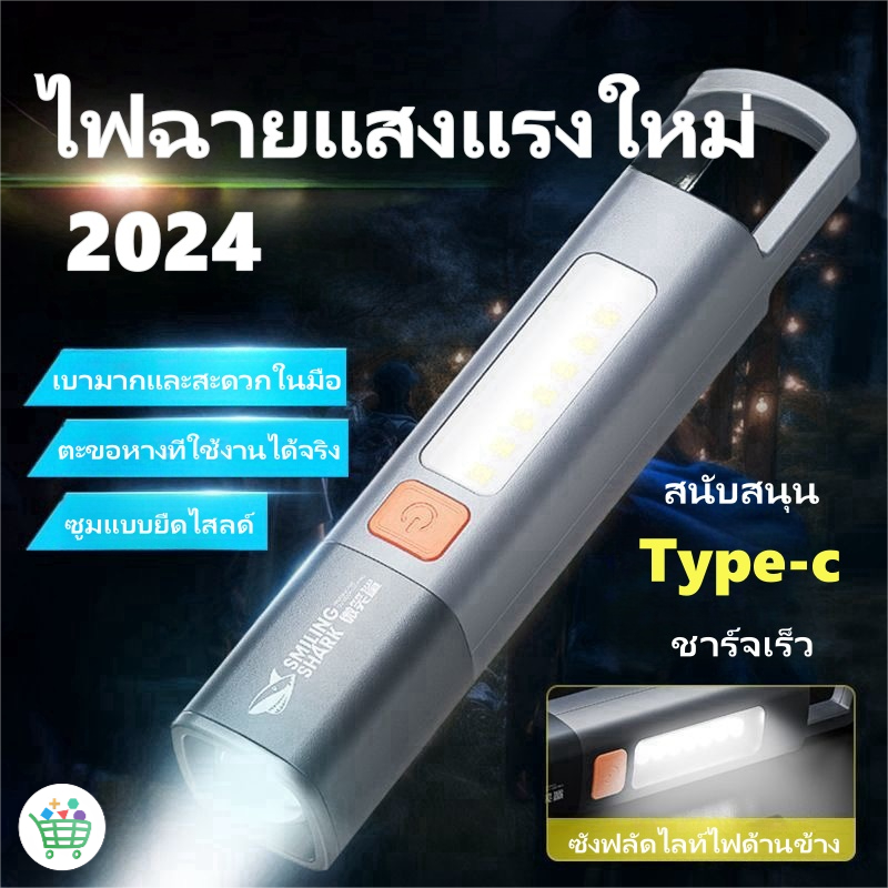 Smiling SHARK ไฟฉาย LED ขนาดเล็ก สว่างมาก ไฟฉายแรงสูง ไฟฉาย2in1 ไฟฉายอเนกประสงค์ สําหรับกลางแจ้ง