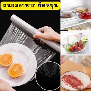 ฟิล์มห่ออาหาร พลาสติกห่ออาหาร แรป ถนอมอาหาร fresh wrap เมตร K139 A(60)1125