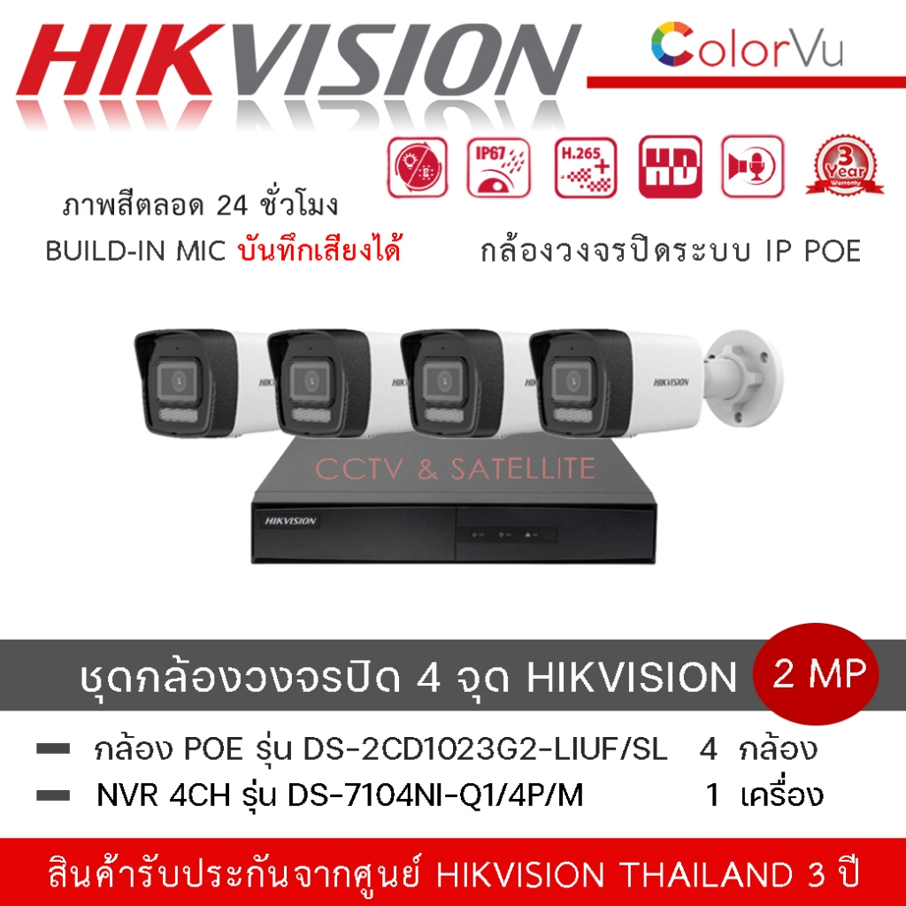 (เซ็ต4 ตัว+เครื่อง)กล้องวงจรปิดDS-2CD1023G2-LIUF/SL2 MP+DS-7104NI-Q1/4P/M Smart Hybrid Light Fixed B
