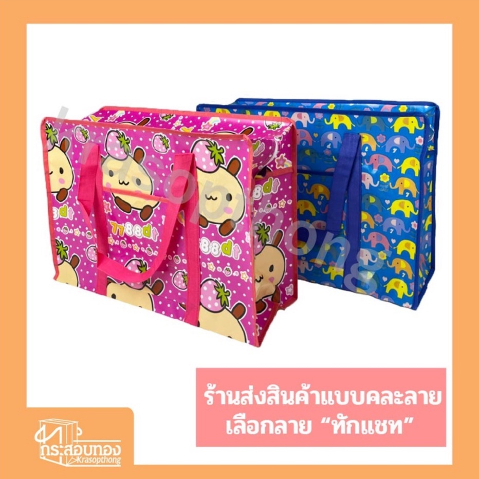 (จัดส่งแบบคละลาย)ถุงกระสอบลายการ์ตูนทรงกล่อง ไซส์ M ถุงขนของ ย้ายบ้าน ย้ายหอ จัดเก็บระเบียบ พร้อมส่ง ส่งไว ทันใช้!