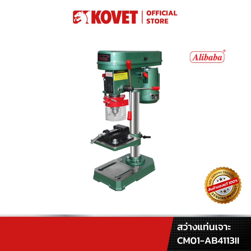 Alibaba สว่างแท่นเจาะ DRILL PRESS MACHINE