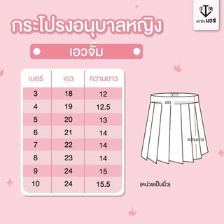 ชุดอนุบาลหญิง คอบัว(เสื้อ+กระโปรง) รุ่นเอวจั้ม สีกรม/สีแดง ตรานิวมอส (newmos) / มีบริการปักชื่อนักเรียน