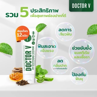 ยาสีฟัน Doctor V Box Set ชุดของขวัญ