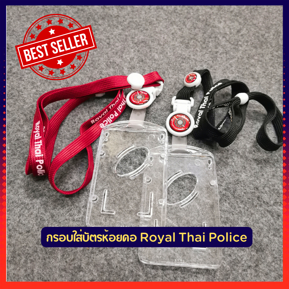 สายคล้องคอ สายห้อยบัตรตำรวจ Thai Royal Police รวมที่ใส่บัตร
