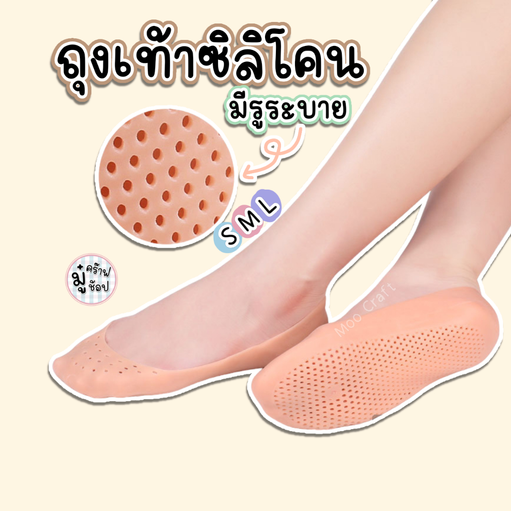 ถุงเท้าซิลิโคน [2 ชิ้น/แพ็ค] แบบสวม ซิลิโคนสวมเท้า ฃิลิโคนครอบเท้า ! SC01