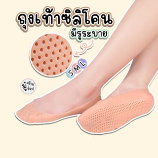 ถุงเท้าซิลิโคน [1 คู่] แบบสวม ซิลิโคนสวมเท้า ฃิลิโคนครอบเท้า…
