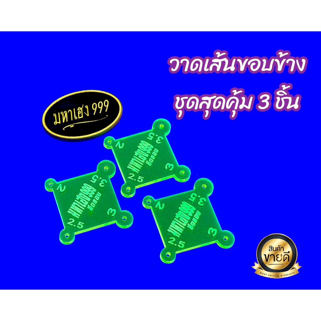 อุปกรณ์เลี่ยมพระ เพลท วาดเส้นขอบข้าง 4 สเต็ป วัสดุเป็นอะคริลิค ชุด 3 ชิ้น
