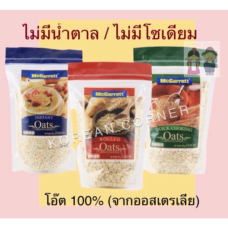 ข้าวโอ๊ตอบ 100% ไม่มีน้ำตาล/ไขมัน/โซเดียม พร้อมทานกับนมหรือโยเกิร์ตหรือนำมาทำขนม มูสลี่นำเข้าจากออสเตรเลีย Halal Oats