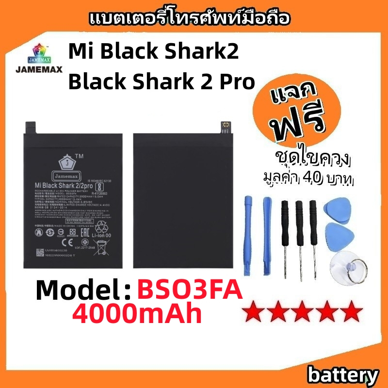 แบตเตอรี่ Battery xiaomi Mi Black Shark2 / Black Shark 2 Pro model BS03FA แบต มีประกัน 6 เดือน