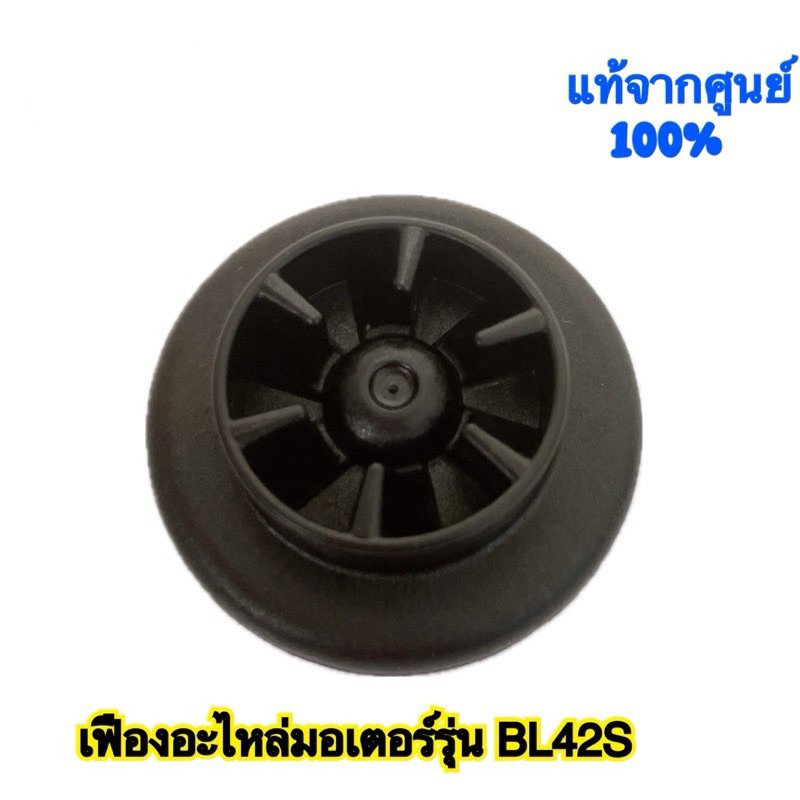 เฟืองอะไหล่มอเตอร์เครื่องปั่น Tefal BL-420,427,428,429,42S,42Q