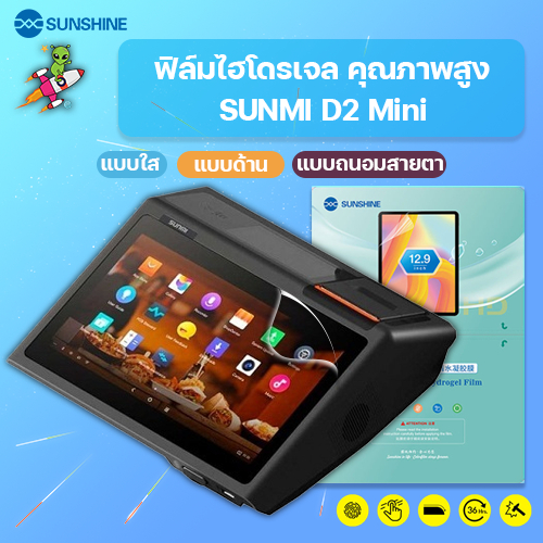 SUNSHINE ฟิล์มไฮโดรเจล คุณภาพสูง SUNMI D2 Mini