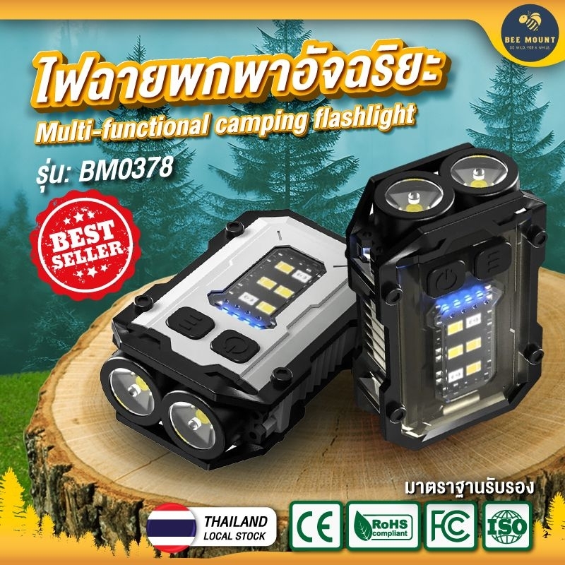 BM ไฟฉายพกพาอัจฉริยะ แรงสูง led lights รุ่นBM0378 Flashlight 800 Lumen Battery 800 mAh