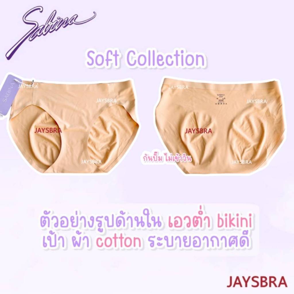 ✅รวมรุ่น SOFT Collection SABINA  กางเกงชั้นใน (ไร้ตะเข็บ+-ขอบรีด) ปั้มก้น soft collection - 120 รูปที่ 3
