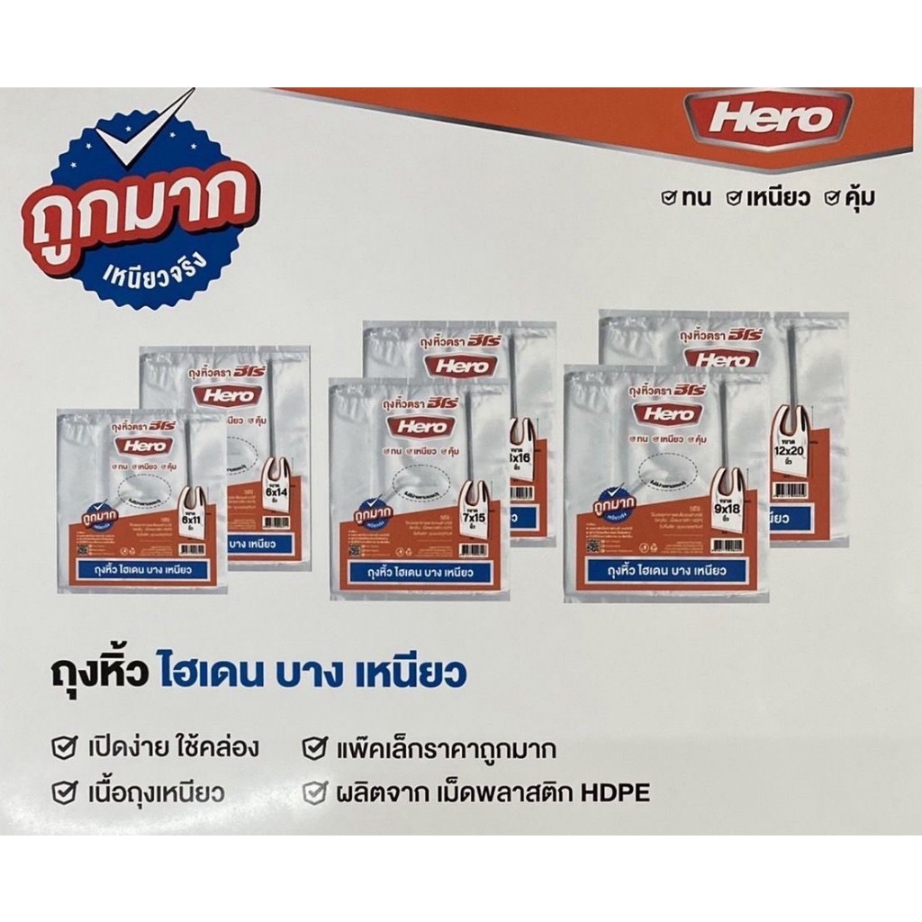 #1[Hero] ถุงหิ้วอเนกประสงค์ ขนาด 9X18 นิ้ว