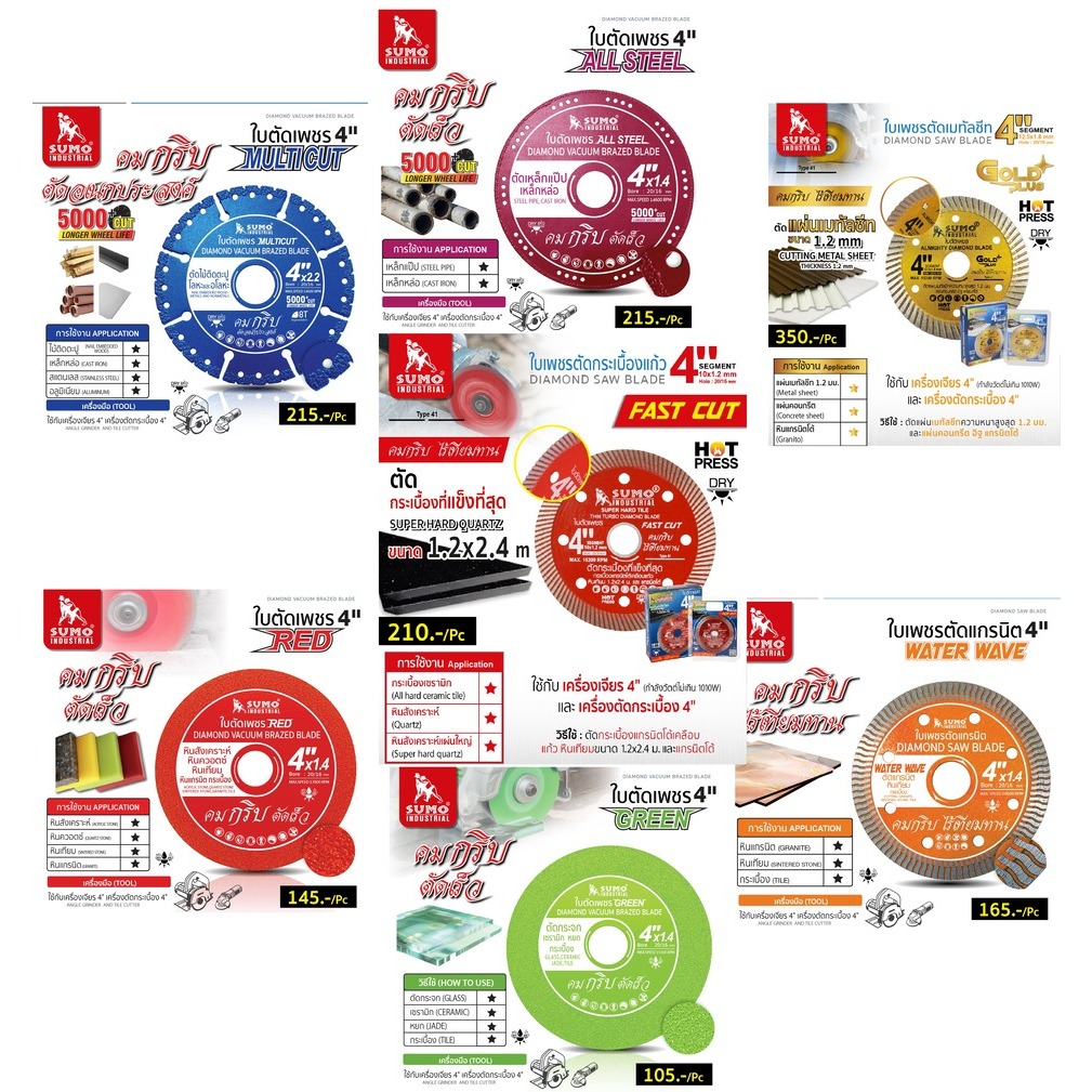 ใบตัดเพชร 4 นิ้ว SUMO (Gold plus สีทอง 1.8 มิล) (Fast Cut สีแดง 1.2 มิล) (MULTICUT สีน้ำเงิน 2.2 มิล) (Water Wave สีส้ม