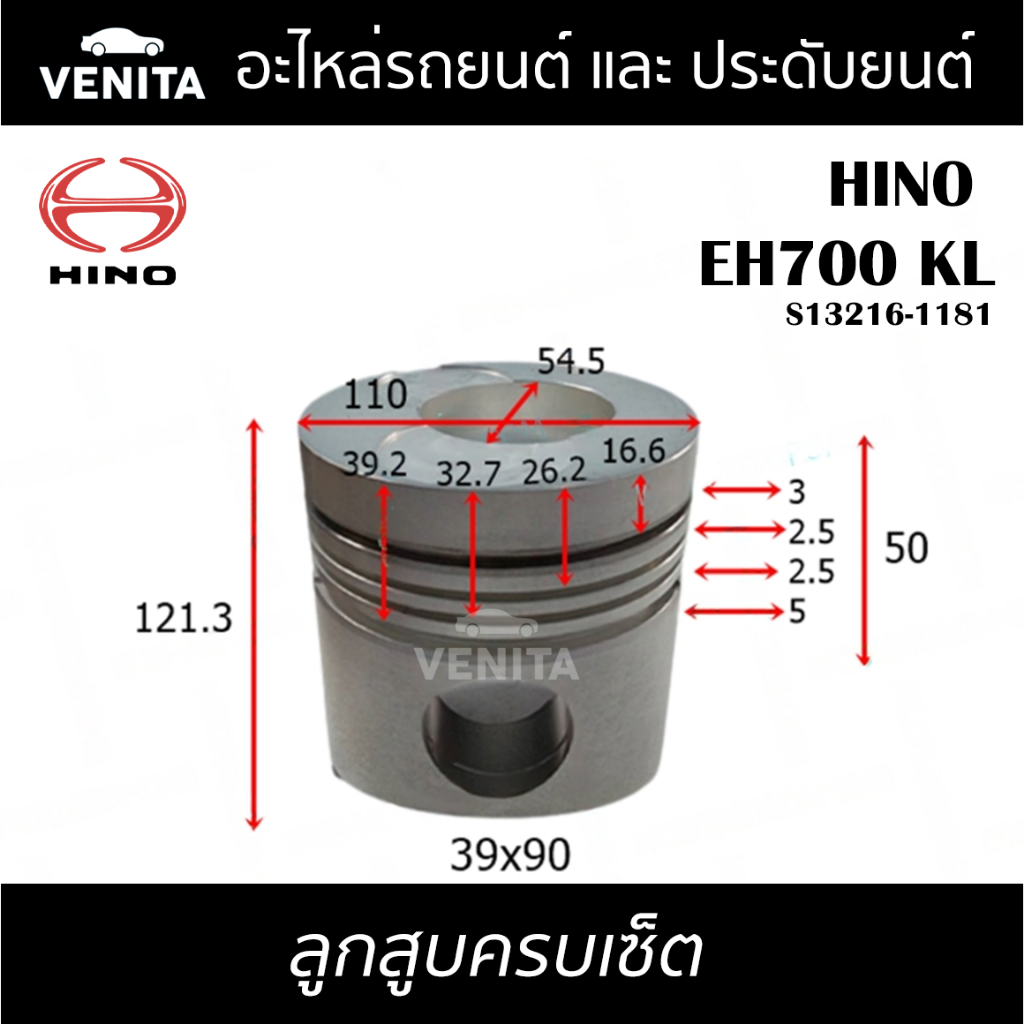 EH700 KL รูไม่ทะลุ ลูกสูบ (ครบชุด6ลูก) พร้อม แหวนลูกสูบ+สลัก HINO EH700 KL S13216-1181 ฮีโน่  EH700 