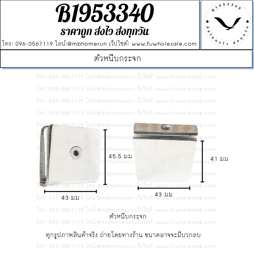 ตัวหนีบกระจกสเตนเลสเกรด304ผิวเงา รุ่นยึดกระจกไม่ทำให้กระจกแตก แข็งแรงทนทานยึดได้มากสุด12มิล
