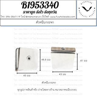 ตัวหนีบกระจกสเตนเลสเกรด304ผิวเงา รุ่นยึดกระจกไม่ทำให้กระจกแต…