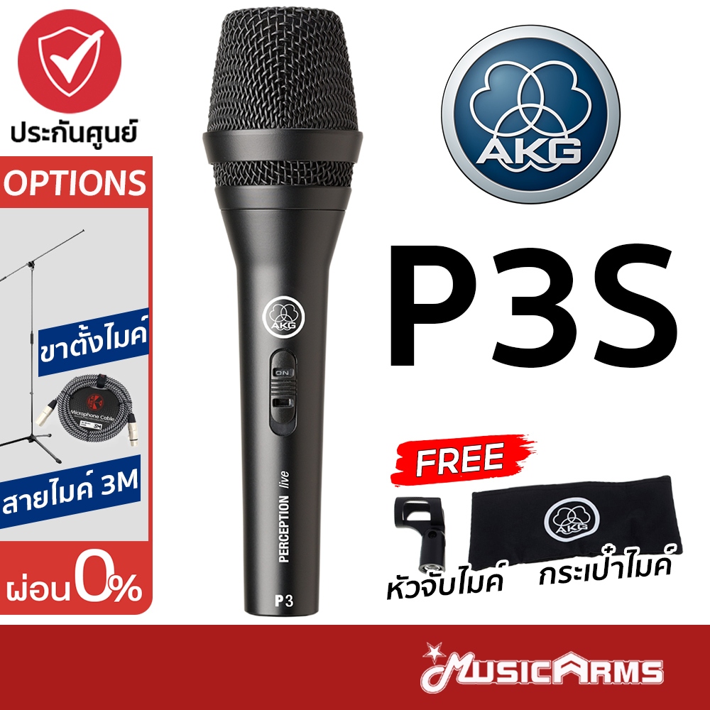 [จัดส่งด่วนทันที] AKG P3S ไมโครโฟน P3 แถมฟรี กระเป๋าใส่ไมค์, ที่จับไมค์ +ประกันศูนย์ไทย 1ปี Music Ar