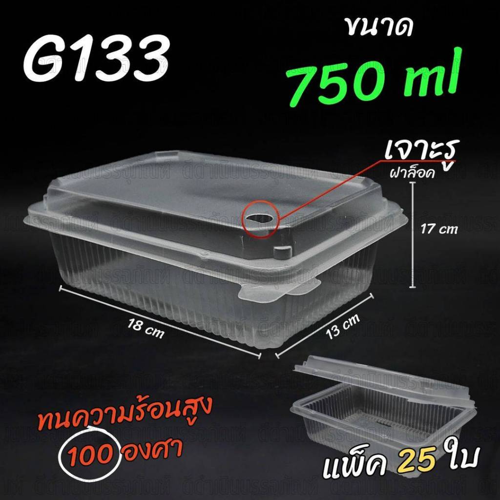 (50ชิ้น)กล่องอาหารฝาติด 750ml ฝาล็อก มีรูระบาย กล่องไมโคเวฟ กล่องข้าว
