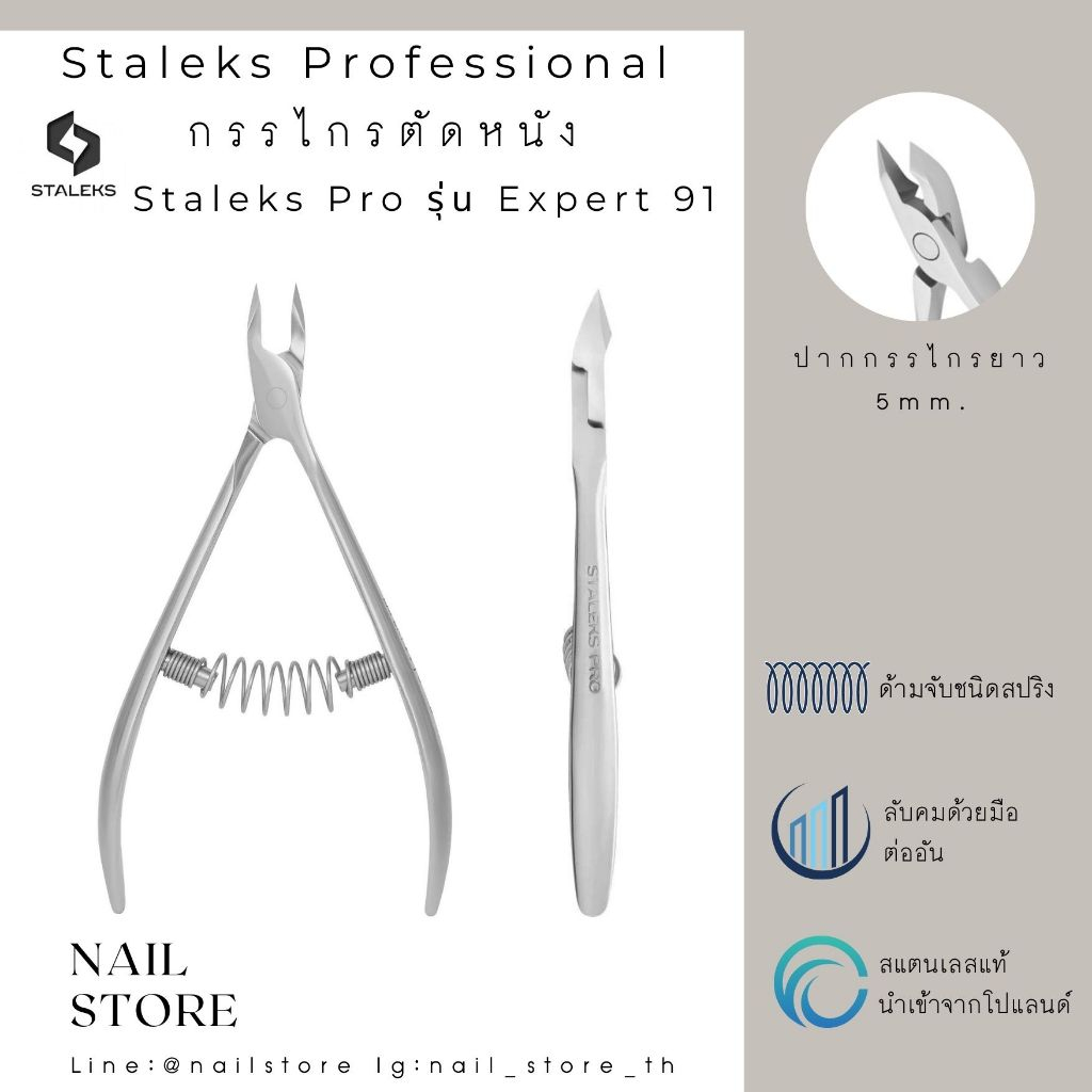 STALEKS PRO smart 30/5 mm.30/7mm.กรรไกรตัดหนัง  อย่างดี รุ่นสปริง (สินค้าพร้อมส่ง)