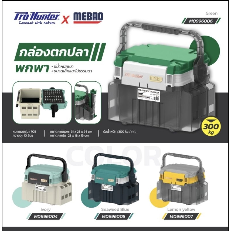 กล่องอุปกรณ์รุ่นMB705